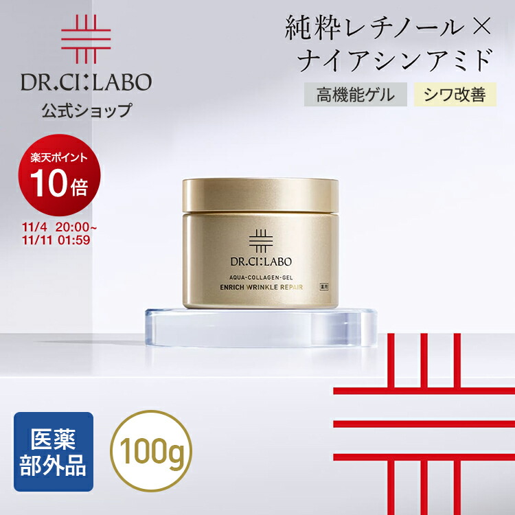 楽天市場】ドクターシーラボ Dr. Ci:Labo 薬用アクアコラーゲン