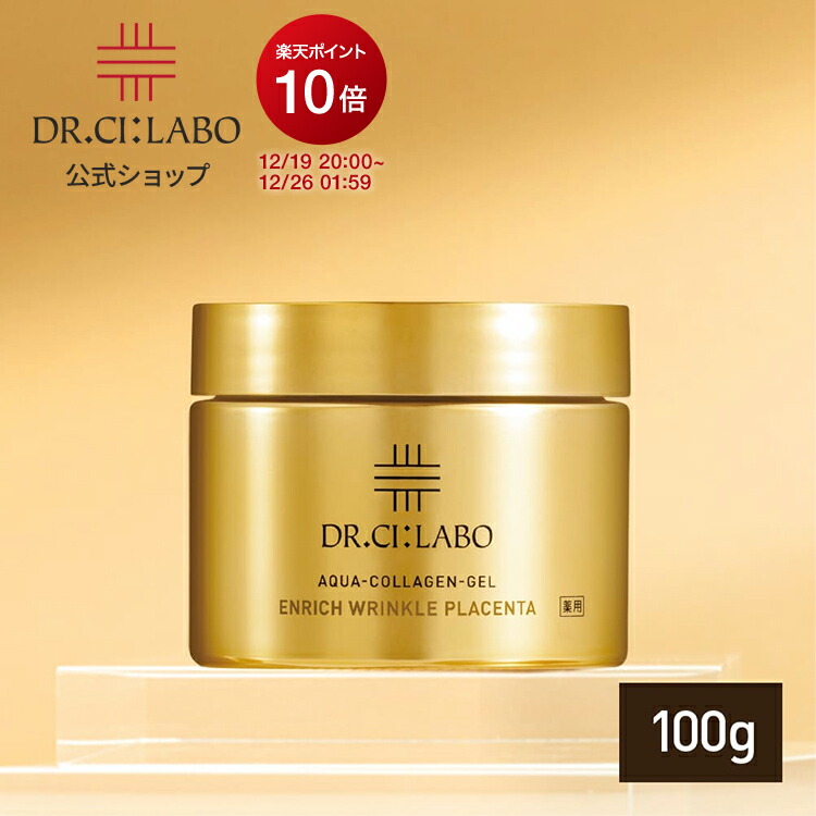 楽天市場】ドクターシーラボ エンリッチ メディカリフトクリームEX