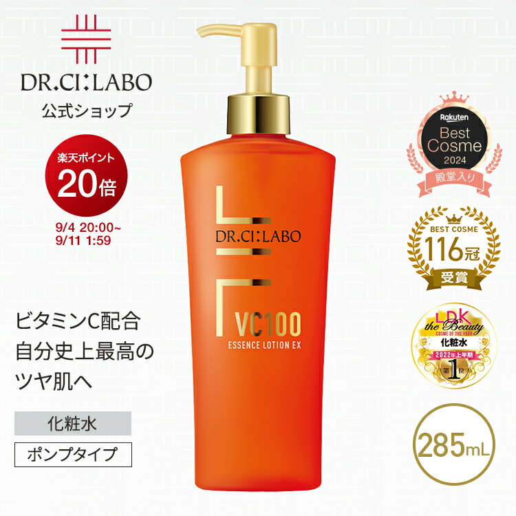 新品 未開封 VC100エッセンスローションEX 285ml 化粧水 Dr.Ci：Labo New ドクターシーラボ VC100 エッセンスローション
