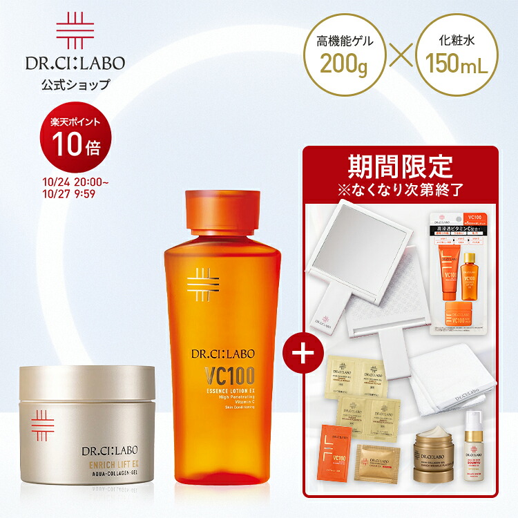 【P10倍＆新規15％OFFクーポン｜7/30 0:00~7/31 23:59】【公式】EC限定 アクアコラーゲンゲルエンリッチリフトEXa 200g VC100エッセンスローション EXV 150mL セット ドクターシーラボ | ビタミンC 化粧水 オールインワン ギフト プレゼント｜ドクターシーラボ店