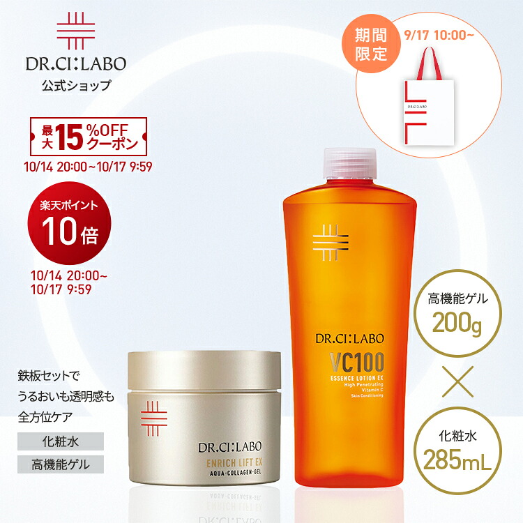 【P10倍＆新規15％OFFクーポン｜7/30 0:00~7/31 23:59】【公式】[EC限定] 鉄板BIG&times;BIG レフィルセット ドクターシーラボ | エンリッチ VC100 オールインワン ゲル ジェル シワ ハリ コラーゲン ビタミンC 美容液 化粧水 乳液 贈り物 ギフト プレゼント｜ドクターシーラボ店