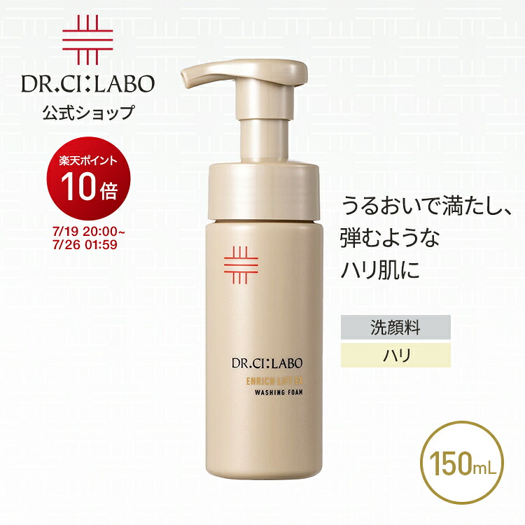 ドクターシーラボ エンリッチリフト ウォッシングフォームEX150mL×2 2