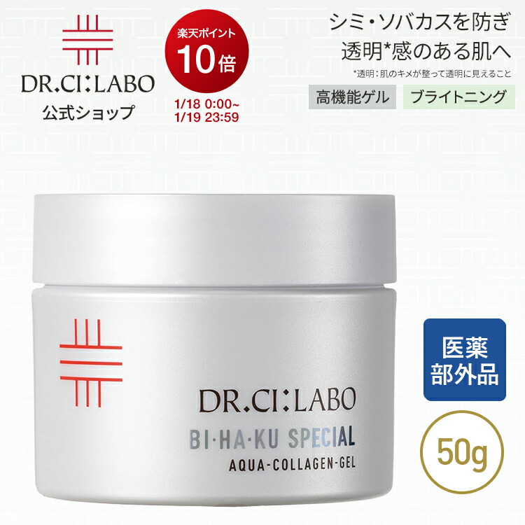 楽天市場】ドクターシーラボ Dr. Ci:Labo 薬用 アクアコラーゲン ゲル