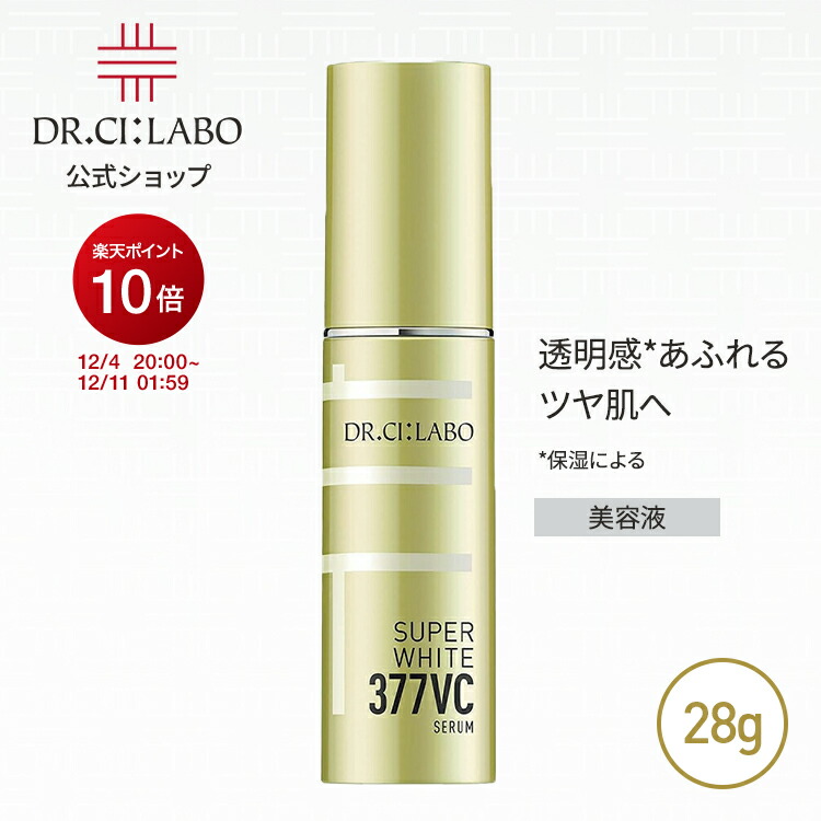 楽天市場】【公式】 高浸透 美容液 スーパーホワイト377VC セラム