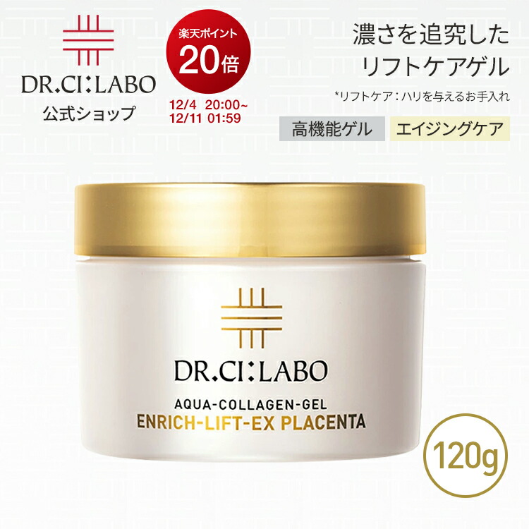楽天市場】ドクターシーラボ Dr. Ci:Labo 薬用アクアコラーゲンゲル