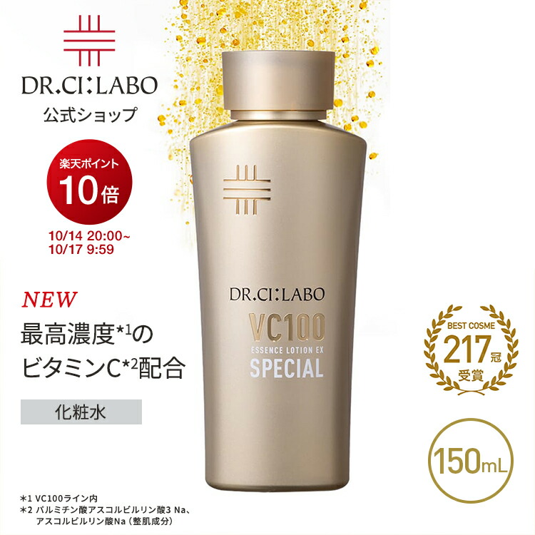 楽天市場】DR.CI:LABO ドクターシーラボ VC100エッセンス