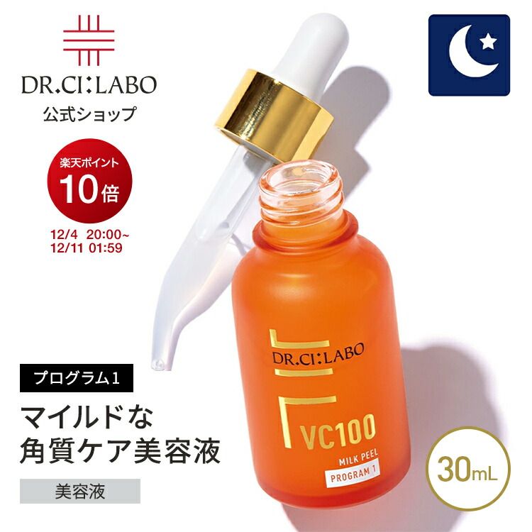 楽天市場】【全国送料無料】【旧モデル】ドクターシーラボ VC100