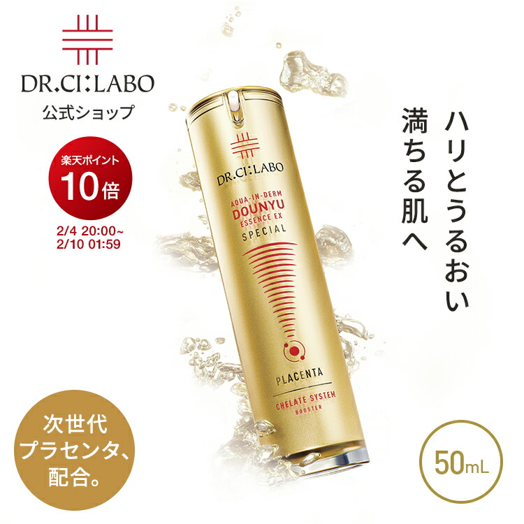 楽天市場】ドクターシーラボ Dr. Ci:Labo人気の導入美容液「赤の導入