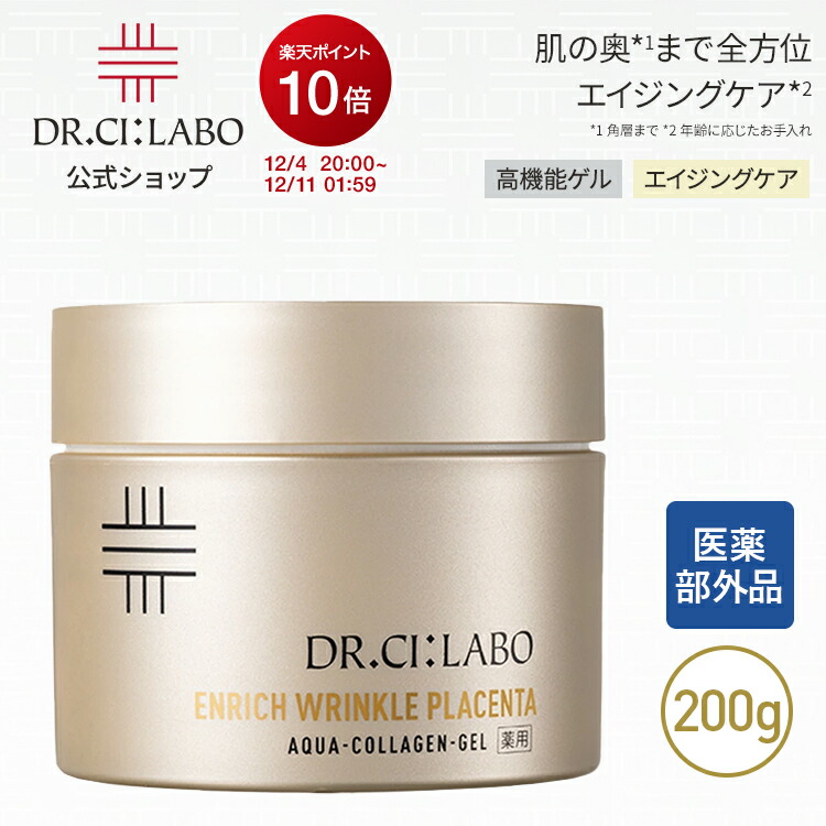 ドクターシーラボ アクアコラーゲンゲルエンリッチ リンクルリペア