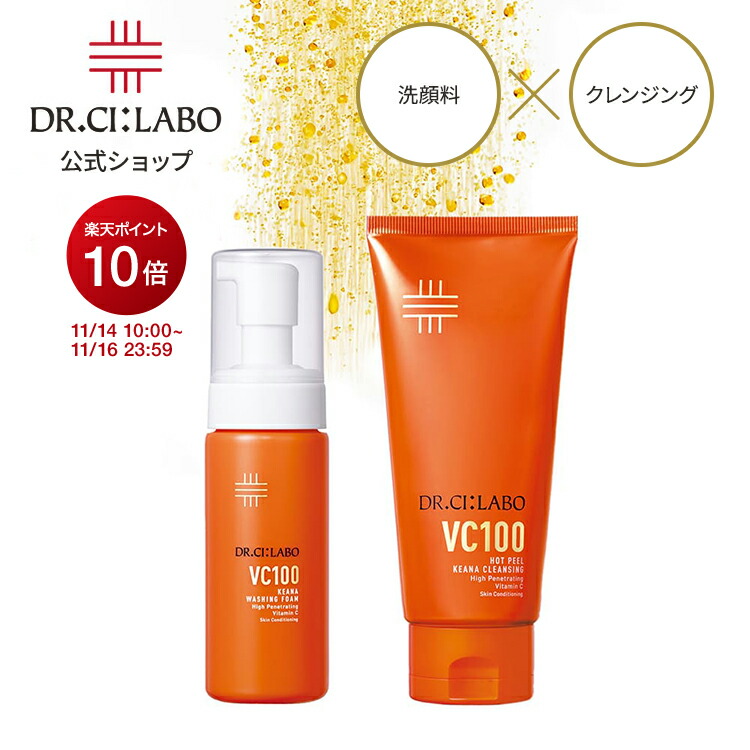 楽天市場】DR.CI:LABO ドクターシーラボ VC100ホットピール