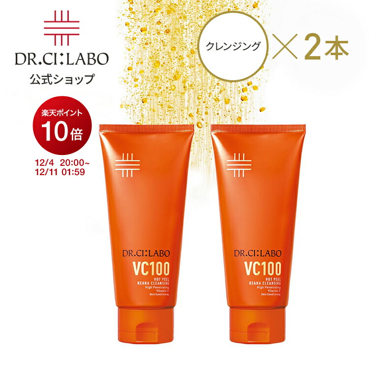 楽天市場】DR.CI:LABO ドクターシーラボ VC100ホットピール