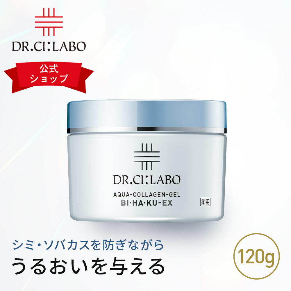 楽天市場】ブランドデー☆【公式ドクターシーラボ(Dr.Ci:Labo