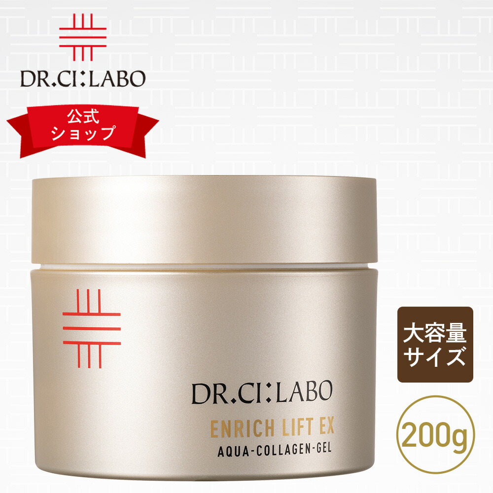 DR.CI:LABO エンリッチリフトクレンジングクリームEX 3本セット エンリッチリフト クレンジングクリームEX｜口コミ・効果もご