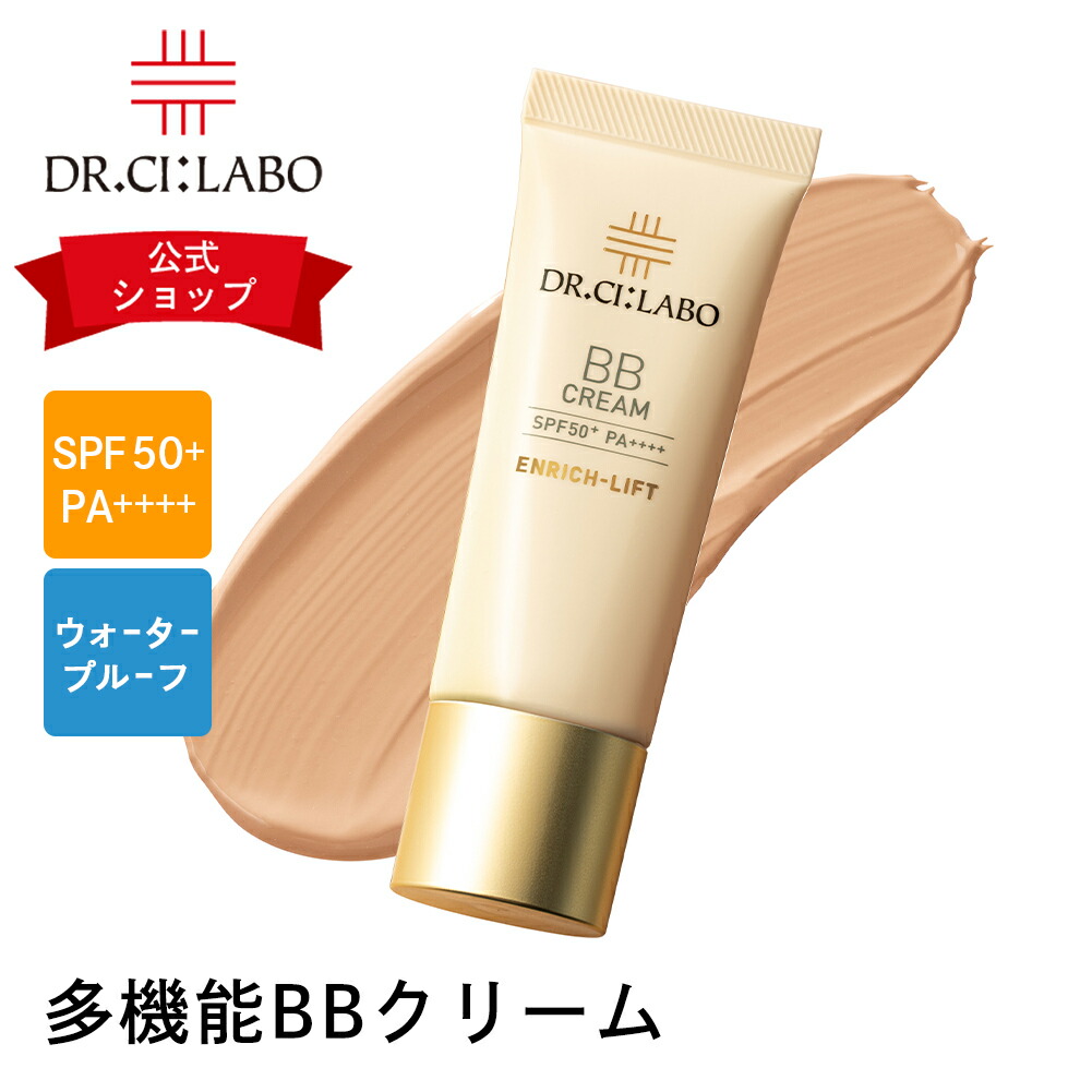 ドクターシーラボ BBクリーム エンリッチリフト 30g 新品2個セット