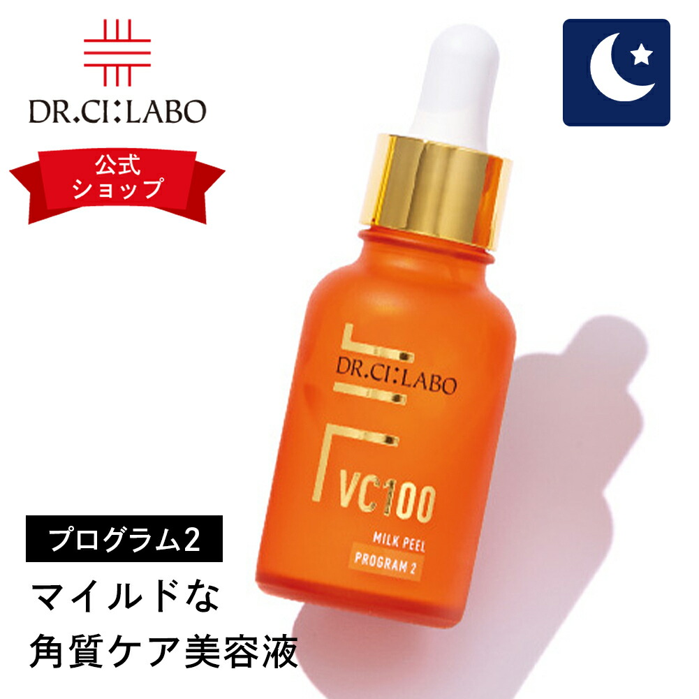 【楽天市場】【公式】 ドクターシーラボ 毛穴 美容液 VC100ミルク