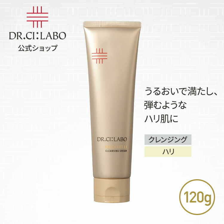 楽天市場】【公式】【旧品】エンリッチクレンジングクリームEX 120g