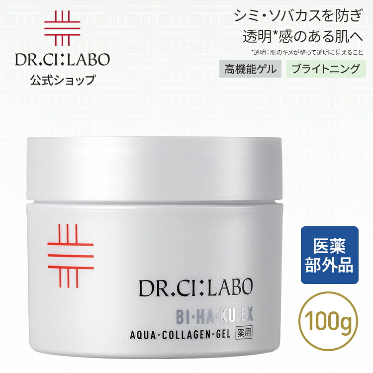 【公式】薬用アクアコラーゲンゲルBIHAKU EXa 100g ドクターシーラボ | 美白 ゲル シミ そばかす ビタミン オールインワンジェル 紫外線 乾燥 ビタミンC オールインワン ギフト プレゼント 母の日 母の日ギフト