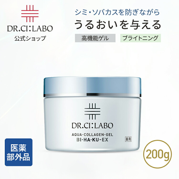 楽天市場】ドクターシーラボ 薬用アクアコラーゲンゲル ブライトニング