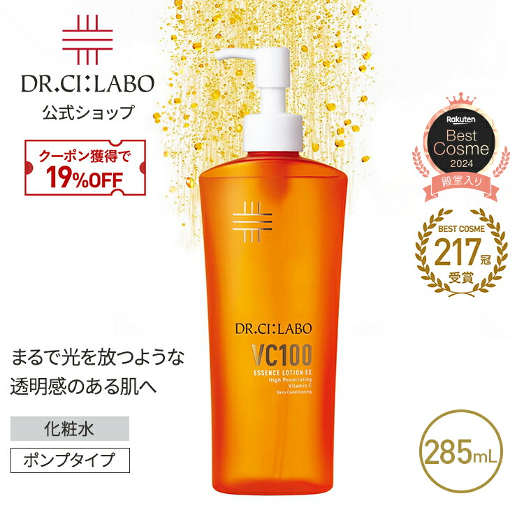 ドクターシーラボ等　化粧水美容液まとめ売り 楽天市場】【19%OFFクーポン】【公式】 New VC 100 エッセンス