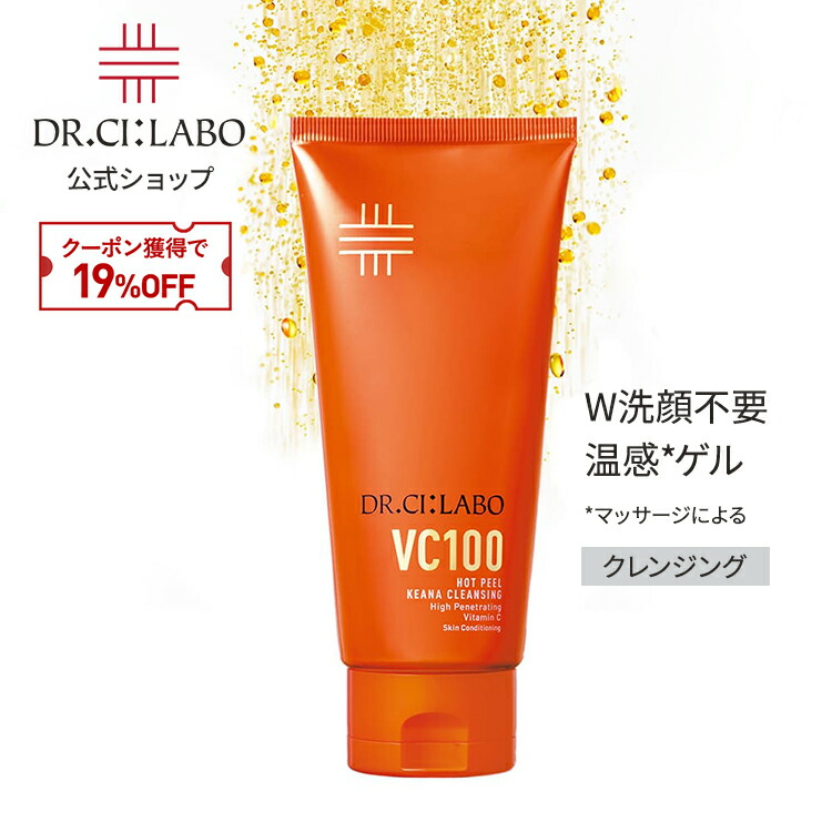 楽天市場】【19%OFFクーポン】【公式】 New VC 100 エッセンス