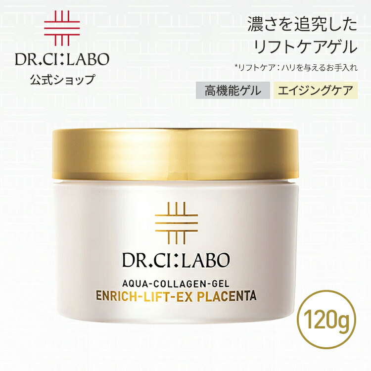 ドクターシーラボ 薬用アクアコラーゲンゲルエンリッチリンクルプラセンタ 100g 薬用アクアコラーゲンゲル エンリッチリンクルリペア｜口コミ
