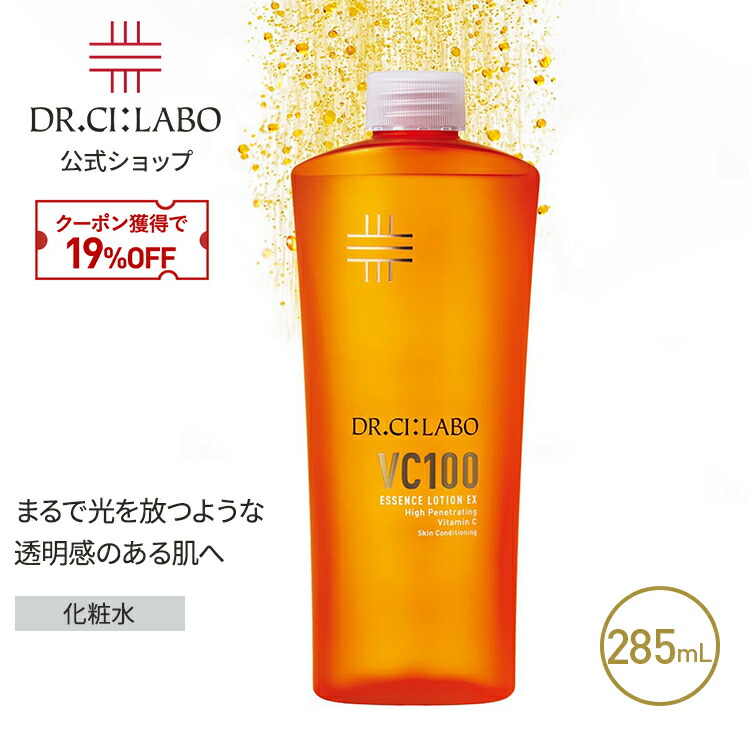 【未開封】ドクターシーラボ VC100エッセンスローション 285mL ×2個 楽天市場】【19%OFFクーポン】【公式】 New VC 100 エッセンス