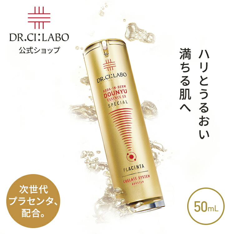 楽天市場】ドクターシーラボ Dr. Ci:Labo人気の導入美容液「赤の導入