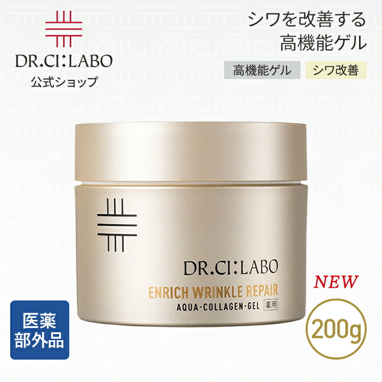 ドクターシーラボ アクアコラーゲンゲル エンリッチリンクルリペア 200g Amazon | （旧モデル）薬 用 アクア コラーゲン ゲル エンリッチ