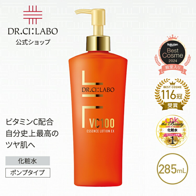 楽天市場】【公式】 New VC 100 エッセンス ローション EX V