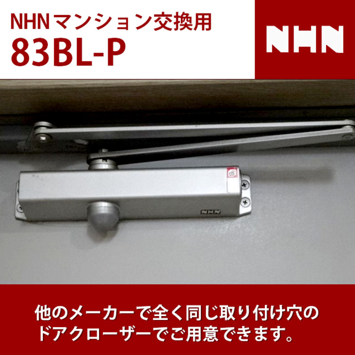 NHN(ニッカナ) ダイハツディーゼル NHN株式会社 83BL-P(I型) マンション交換用 【全国送料無料】 本体裏に刻印80あり。マンション専用タイプには「BLシール」が貼られています。|Dr.クローザ