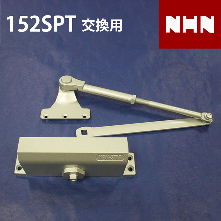 【楽天市場】【NHN152SP NHN153SP 交換用】 NS152SP NHN153SP 交換用 ドアクローザー 【全国送料無料】 段付きアーム  フラットアーム ブラケットちどり4つ穴70mm×51mm シルバー アンバー(濃いブラウン) 左右兼用 ストップ装置 ドアチェック ...