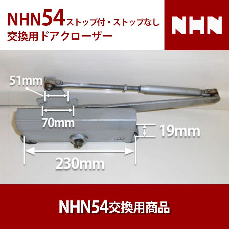 楽天市場】NHN ダイハツディーゼルNHN株式会社 70シリーズ 172または72 交換用 ドアクローザー 【全国送料無料】 ストップ付 ストップなし  左右兼用 ストップ装置選択してください パラレル型 ちどり4つ穴交換用 ※ブラケット2つ穴のスタンダード型には対応できません ...