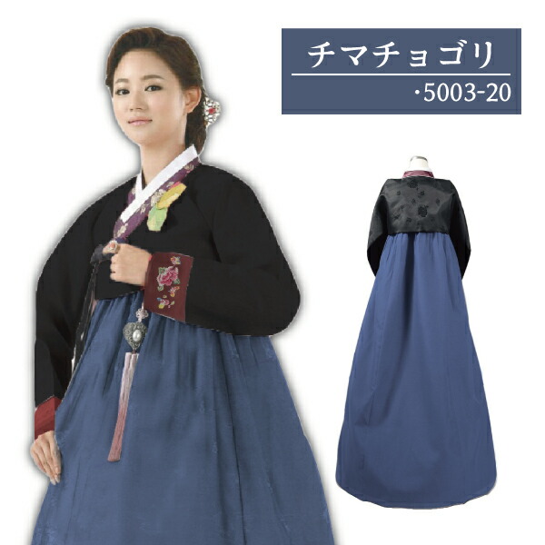 黒 黒 濃グレー 民族衣装 5003 韓国 Paug16 かわいいチマチョゴリです 襟元と袖口の刺繍がとても綺麗 チマチョゴリ 送料無料 チマチョゴリ 送料無料