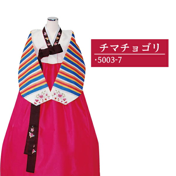 楽天市場】チマチョゴリ 韓国 民族衣装 送料無料 M・L サイズ