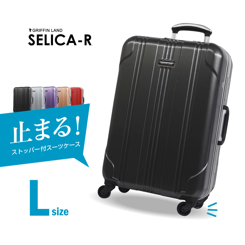 日本初の国産品 新規購入 Selica R Lサイズ ストッパー付スーツケース 一年保証付 ドレス ポリカーボン配合 インナーフラット バッグ 大型 スーツケース 旅行かばん Lサイズ キャリーケースフレーム式