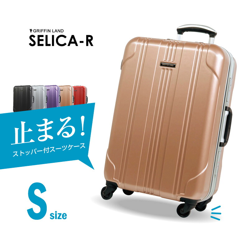 SELICA-R Sサイズ ストッパー付スーツケース【一年保証付 ポリカーボン配合 インナーフラット 小型 スーツケース 旅行かばん キャリーケースフレーム式 ｜ドリームアイランド