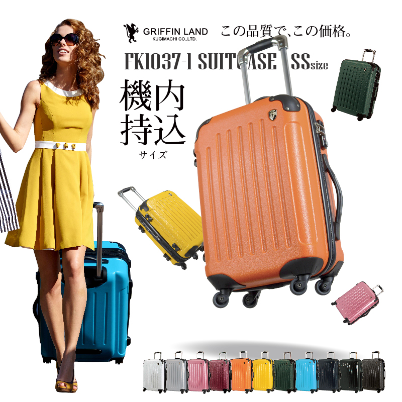 【楽天市場】GRIFFINLAND 機内持ち込み スーツケースキャリーケース キャリーバッグ Fk1037-1 SSサイズ 小型 安い 一人旅