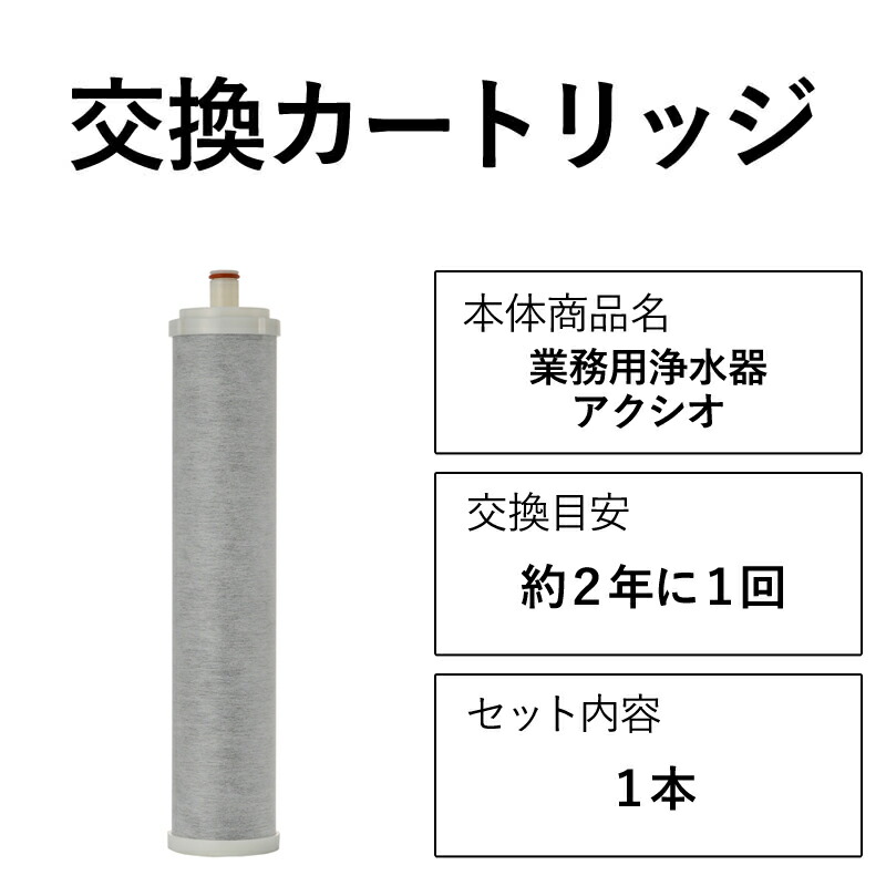 楽天市場】浄水器 【業務用】 カートリッジ 2年交換不要 カートリッジ 