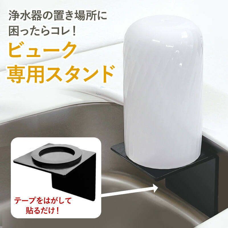 浄水器 井戸用 フィルターセット ビューク 公式 ドリームバンク