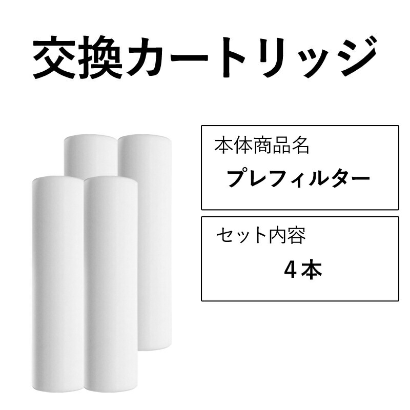 【楽天市場】＼お得な3本セット／ 【 井戸水 交換フィルター 】 交換カートリッジ 井戸水 湧き水 赤さび 対応 浄水器 ビューク 【公式】  ドリームバンク シンプルの研究 日本製 メーカー直販 中空糸膜 中空糸 ろ過 飲料水 浄水 一般細菌 大腸菌 O157 ピロリ菌 ...