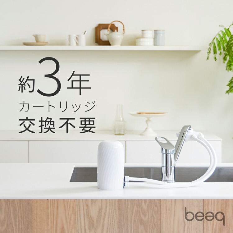【Cl取りくずす36,000Ｌ⇒55,000L引きあげる！ 】3色合いNEW 浄水器 3年歳取り替えっこ不必要｜ PFAS 取りくずすテスト作業済み｜ ビューク 紫はしどい ｜新薄型うつり変わりまかない方｜ 意気ごみ預金金融機関 堅苦しさ 文芸批評排他的権利付