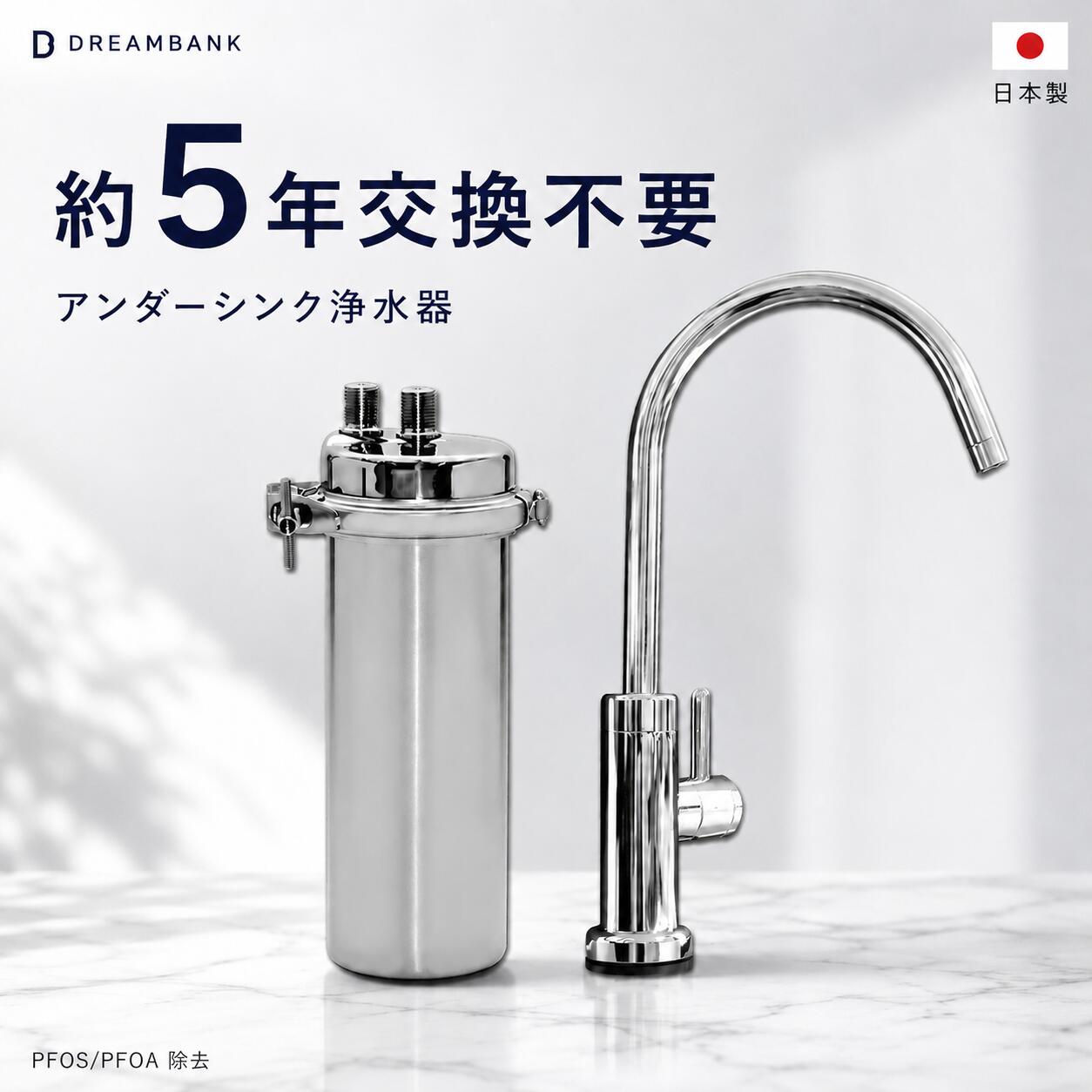 駈けっくら通貨価値を見直したい方に！ ビューク  アンダーシンク 浄水器  | ５年取り替えっこ｜専用水栓付 いき込み預金金融機関 堅苦しさ  ビルトはたご屋