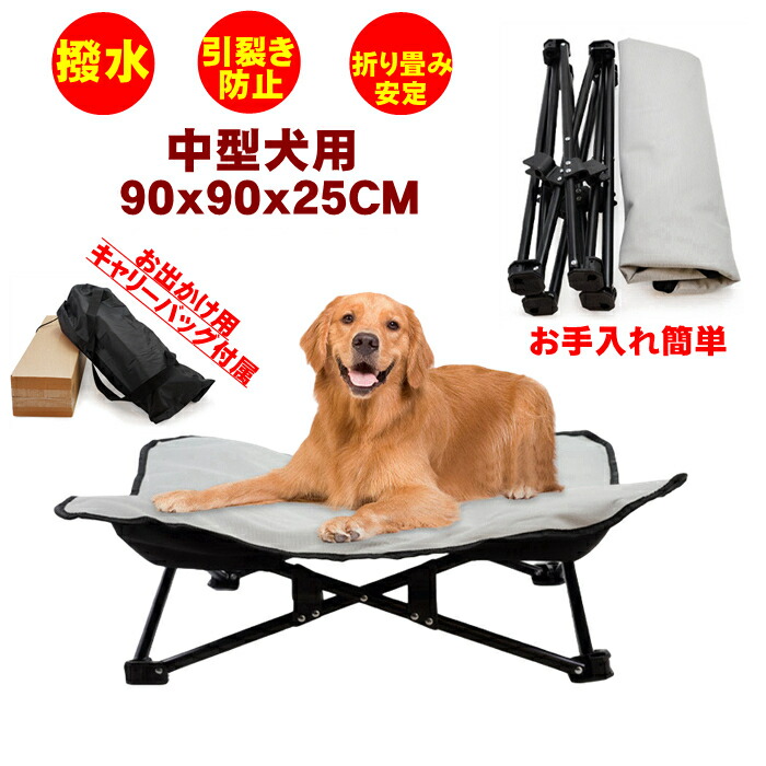 洗える 中型 犬用 ベッド アウトドア ドッグコット キャンプ ペットベッド 脚付き 折り畳み 丸洗い可能 組立簡単 屋外 旅行 収納袋付属 転倒防止 安定 Smartteamoney Com