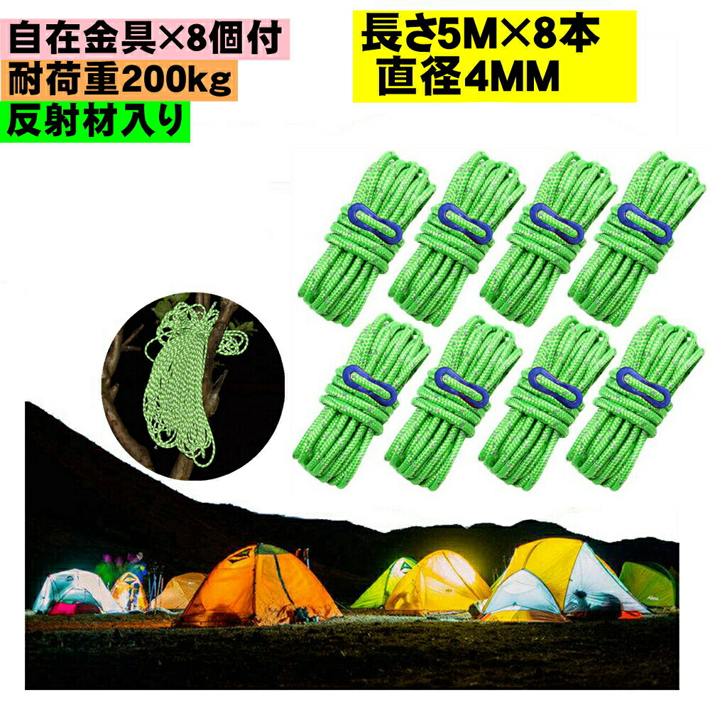 楽天市場】テントロープ パラコード タープロープ ガイロープ 光 反射