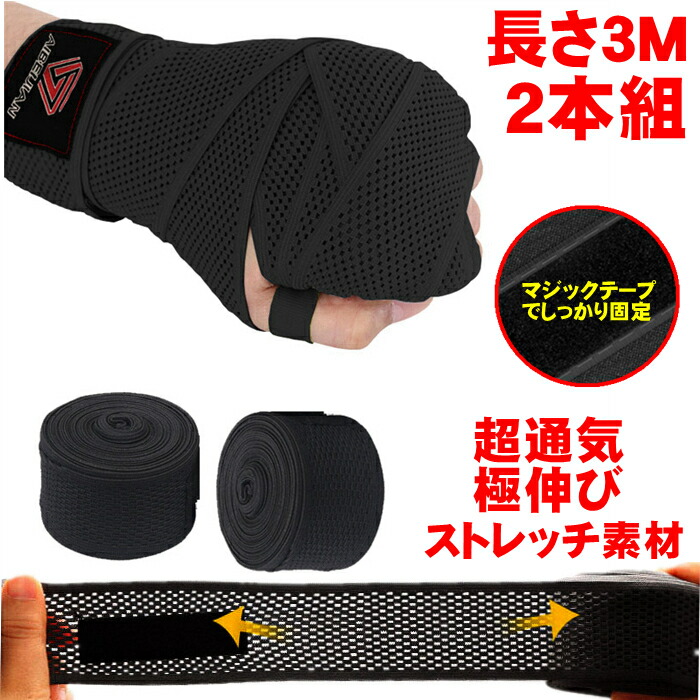 楽天市場】キックボクシング バンテージ 4.5M 2本組 5cm幅 キック