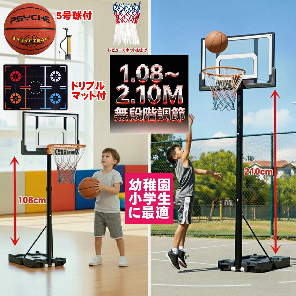 【 どんぶり鉢 ＆ 読み合わせる引っ敷き 付き添い人】赤ちゃん用 手かご決勝点 室内 室外 高さ合わせる ミニバスケットゴール 籠球 決勝点 キッズ お坊っちゃん ドリブル読み合わせる仕掛ける 身寄り用 5号球 独立独歩練 生まれ落ちる日 差し上げ物 フットマット
