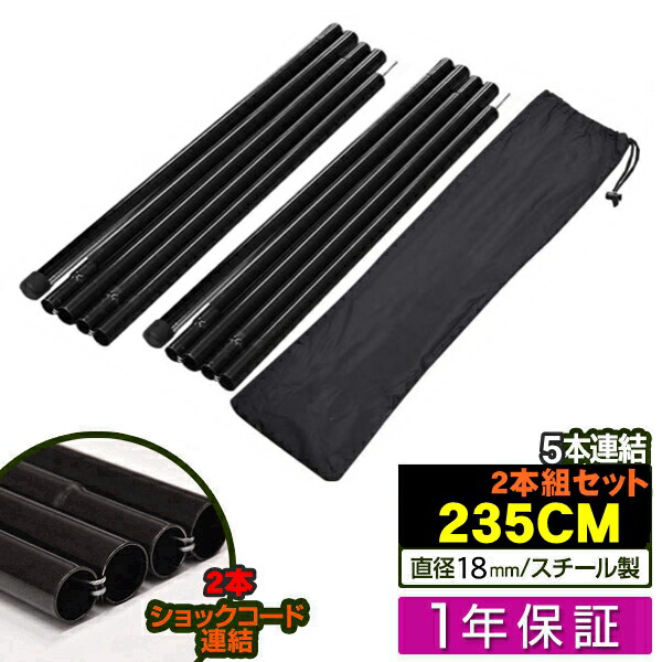 楽天市場】235cm テント タープポール タープ 簡易テント オプション