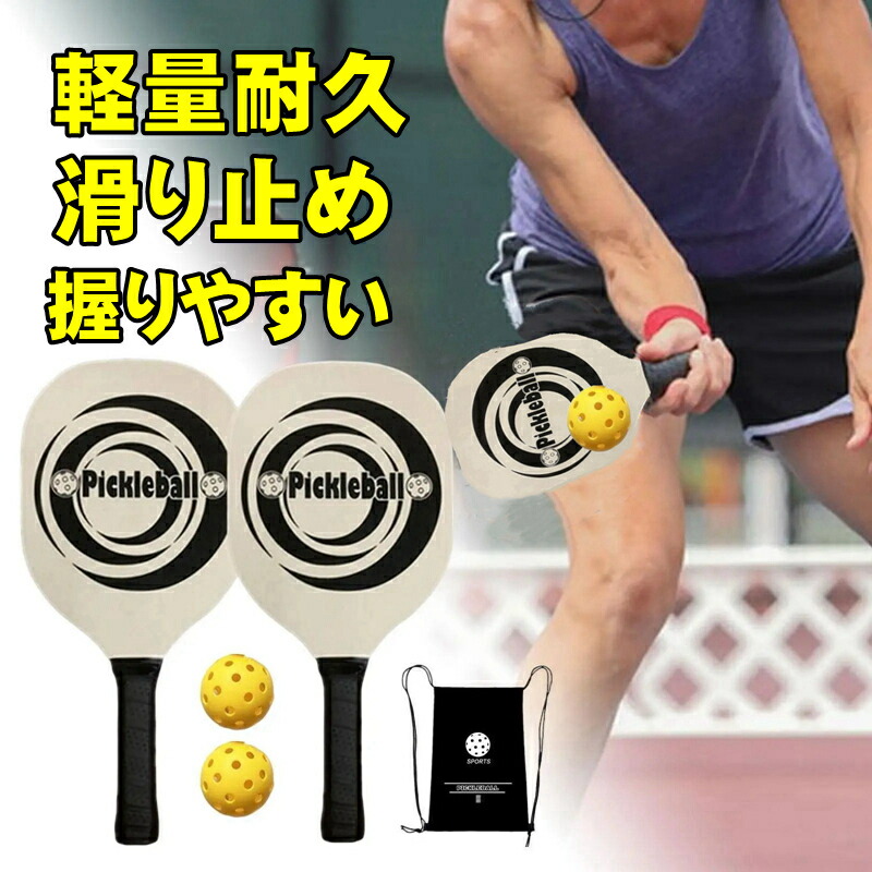 楽天市場】ピックルボールパドル ピックルボールセット ラケット