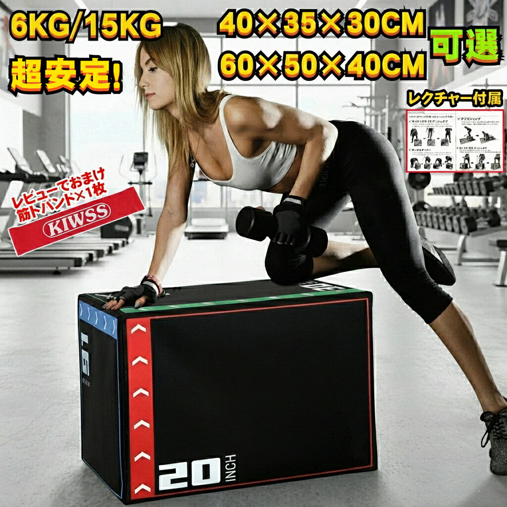 楽天市場】ジャンピングプライオBOX3 BODYMAKER ボディメーカー 陸上