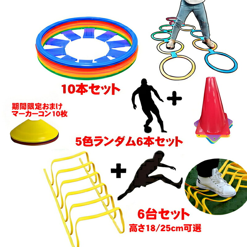 楽天市場】トレーニング ミニハードル ソフト式 6個 ラダー 6m